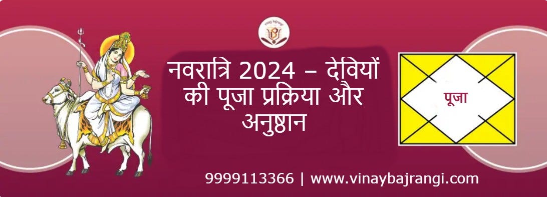 Navratri 2024. नवरात्रि 2024 — देवियों की पूजा… | by Property consultation | Oct, 2024 | Medium