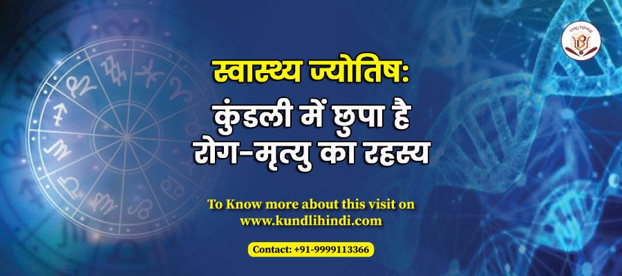 स्वास्थ्य ज्योतिष: कुंडली में छुपा है रोग-मृत्यु का रहस्य | by Property consultation | Dec, 2024 | Medium