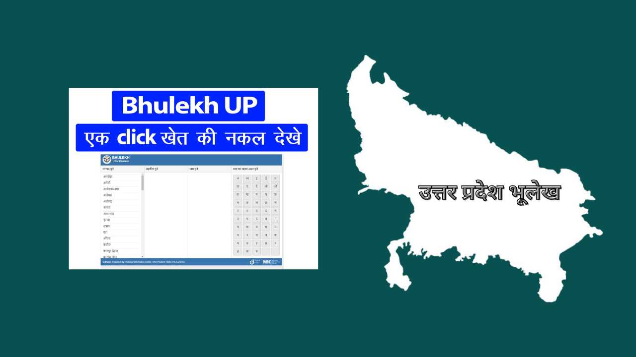 Up Bhulekh 2025: खसरा, जमाबंदी, गिरदावरी खतौनी, भूमि नकल, नक्शा ऑनलाइन - Up Bhulekh